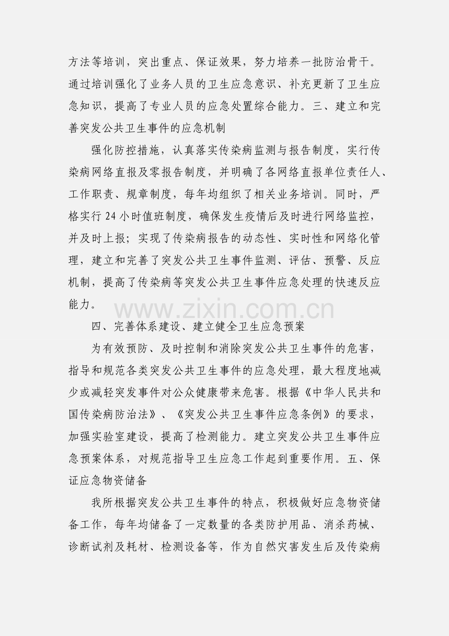 卫生应急管理工作情况汇报.docx_第2页