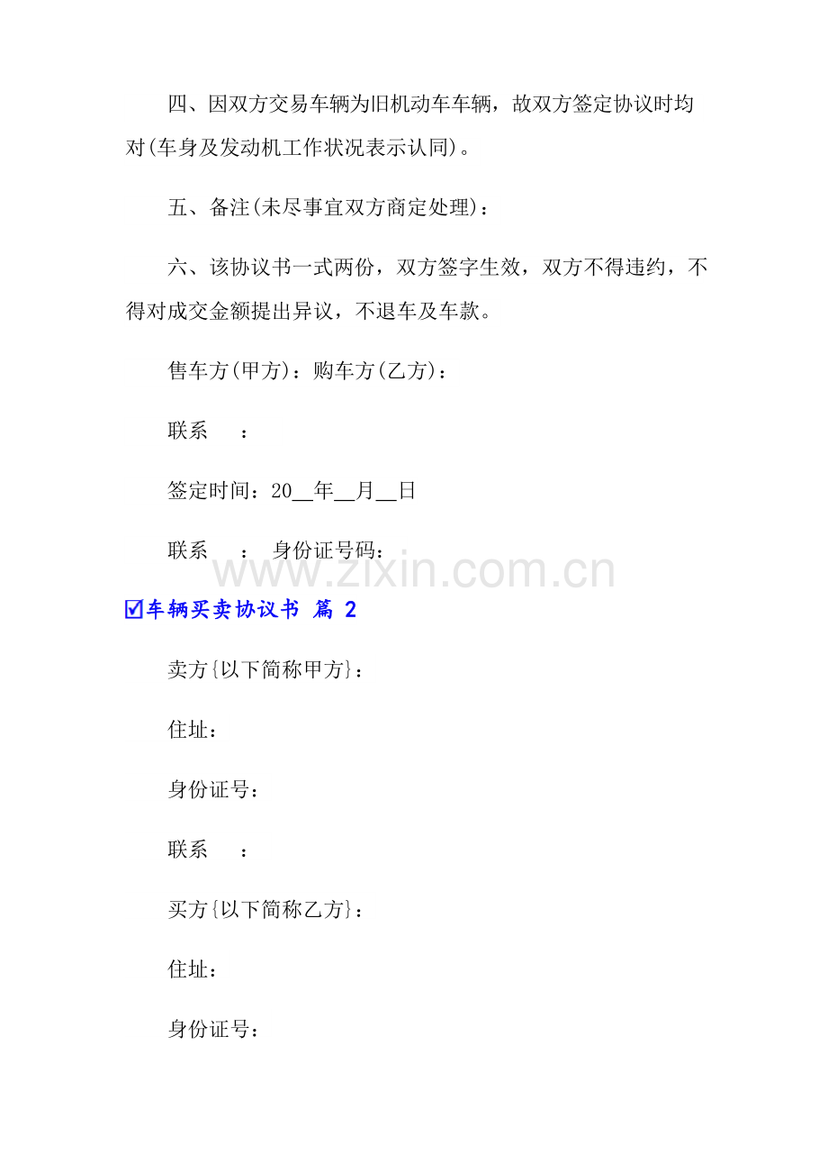 车辆买卖协议书3篇.docx_第2页