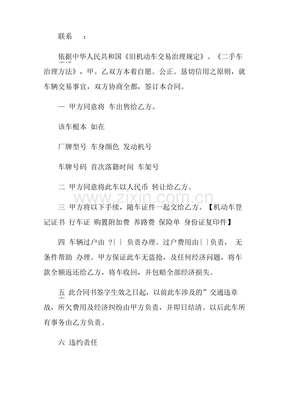 车辆买卖协议书3篇.docx_第3页