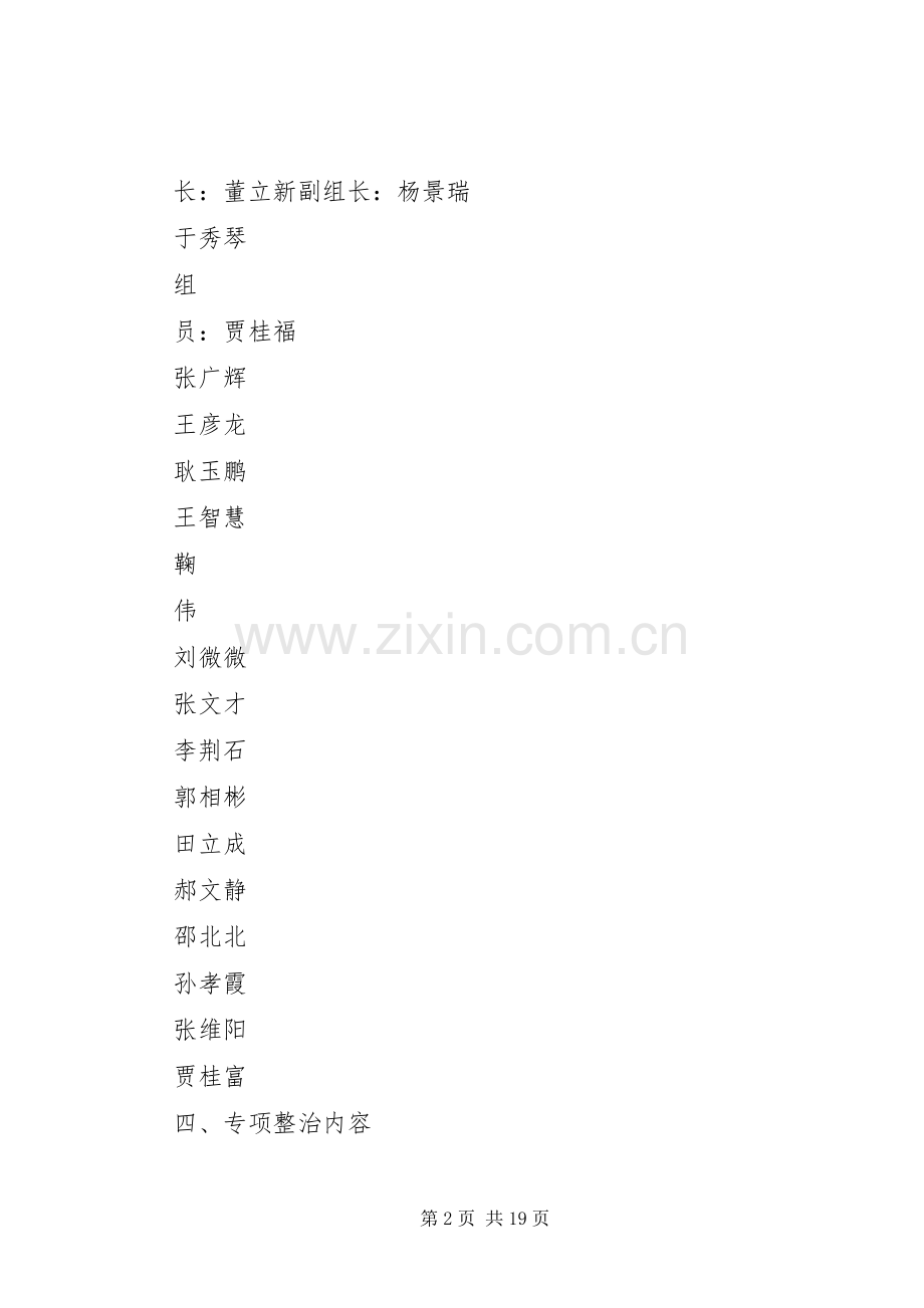 哈尔脑初中校园安全专项整治行动方案.docx_第2页