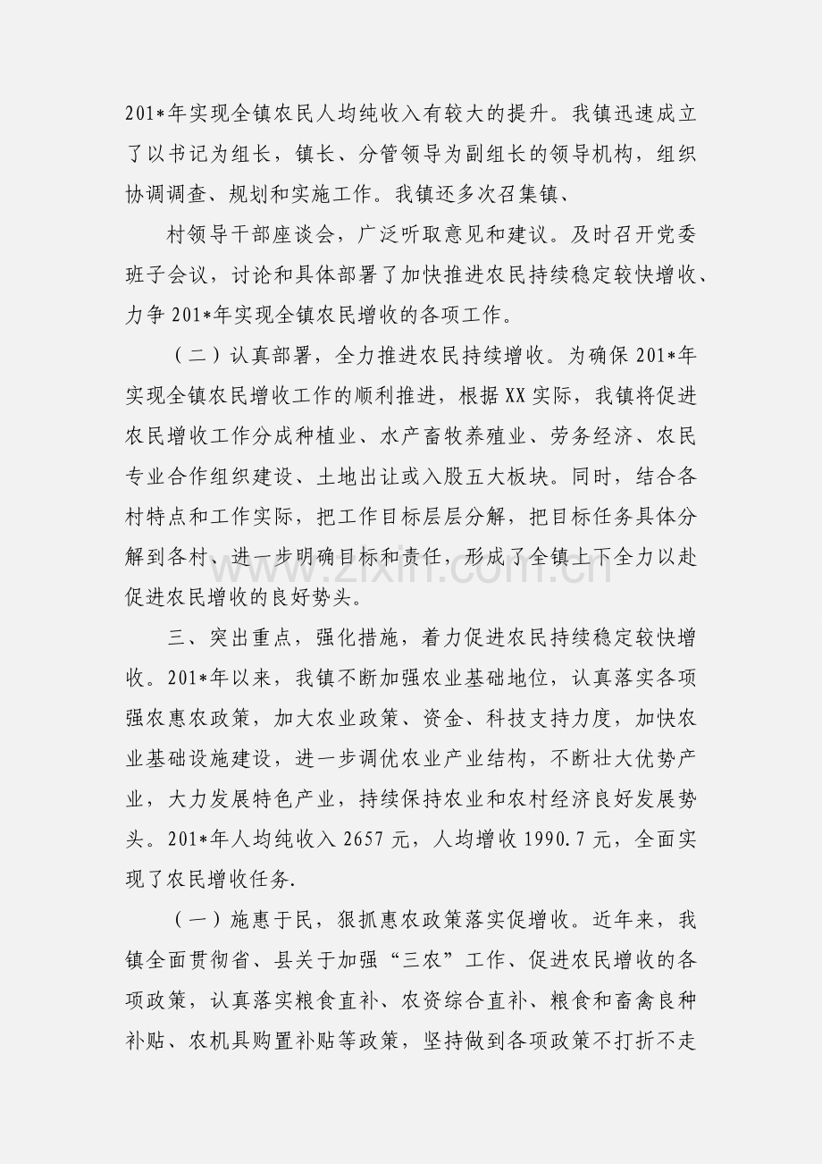 201_年XX镇农民增收工作情况汇报.docx_第2页