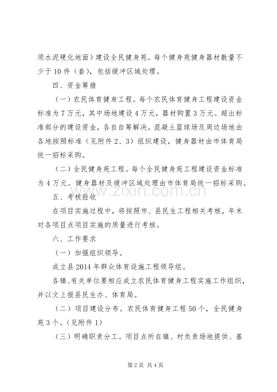 群众体育设施方案.docx_第2页