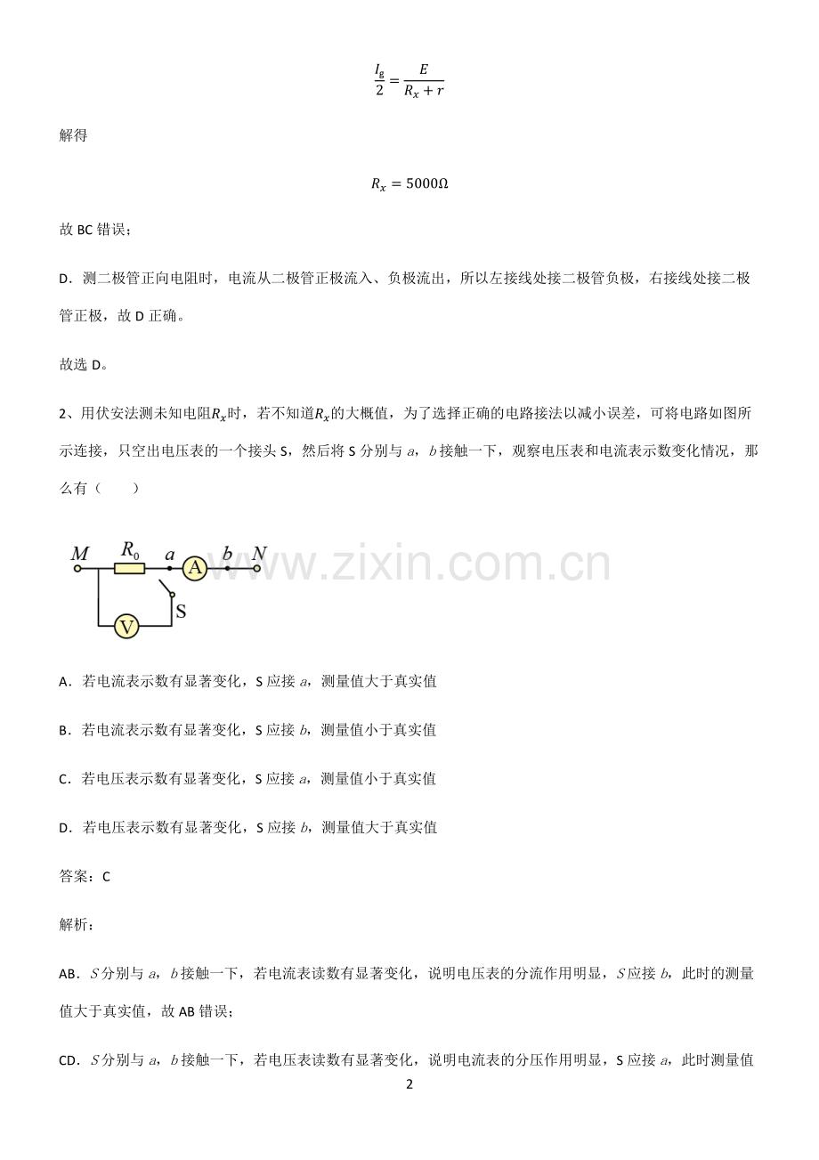 通用版高中物理电学实验真题.pdf_第2页