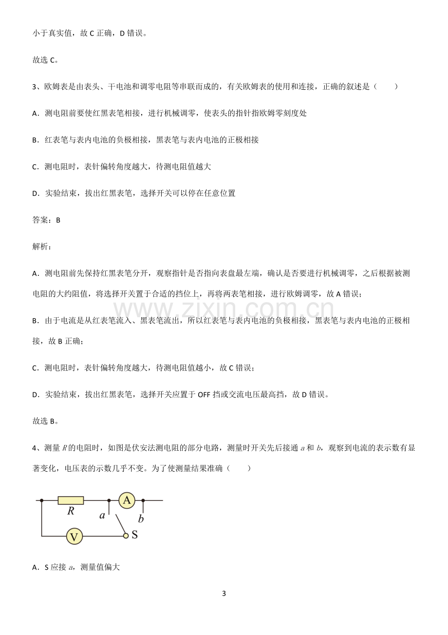 通用版高中物理电学实验真题.pdf_第3页