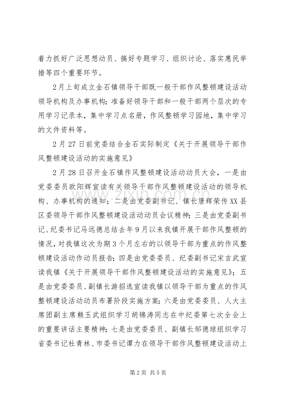 领导干部作风整顿风建设活动动员布署阶段方案.docx_第2页