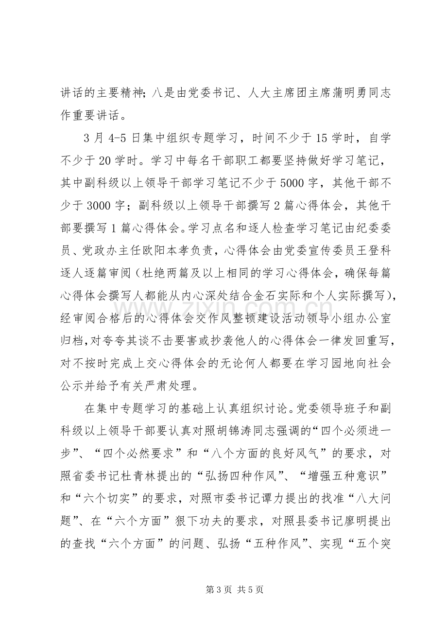 领导干部作风整顿风建设活动动员布署阶段方案.docx_第3页