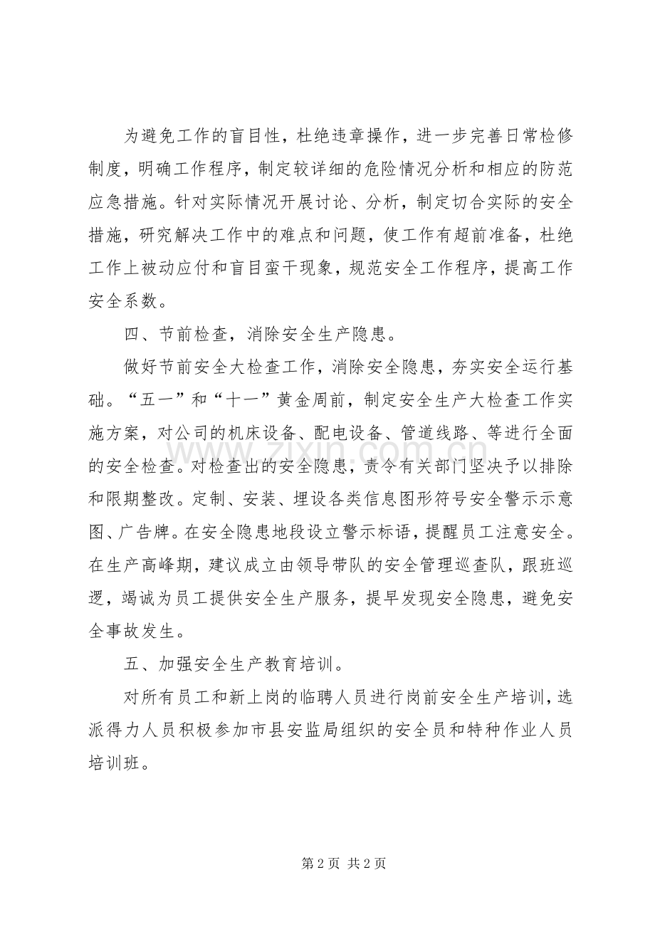 安全生产工作会议建议实施方案 .docx_第2页