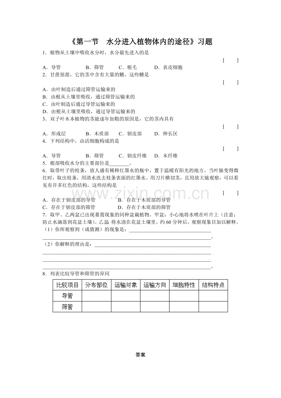 《第一节-水分进入植物体内的途径》习题.doc_第1页