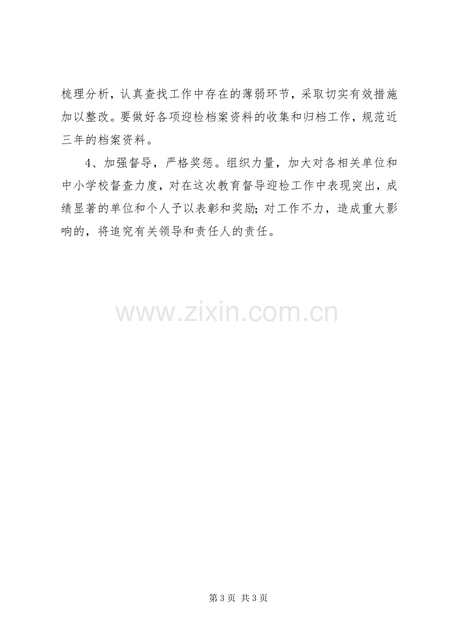 乡教育三评合一督导评估实施方案.docx_第3页