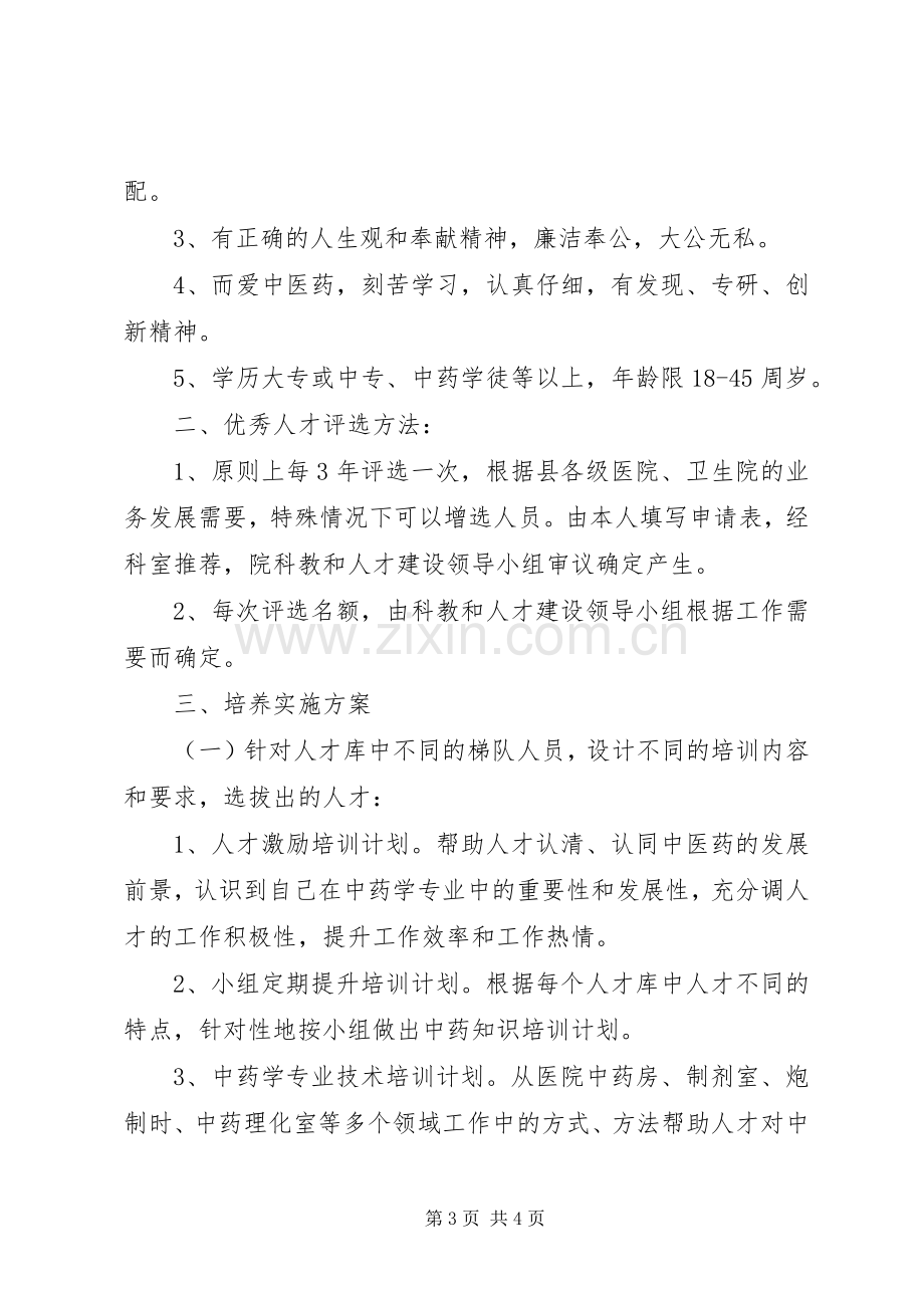 医院人才培养方案方案 .docx_第3页