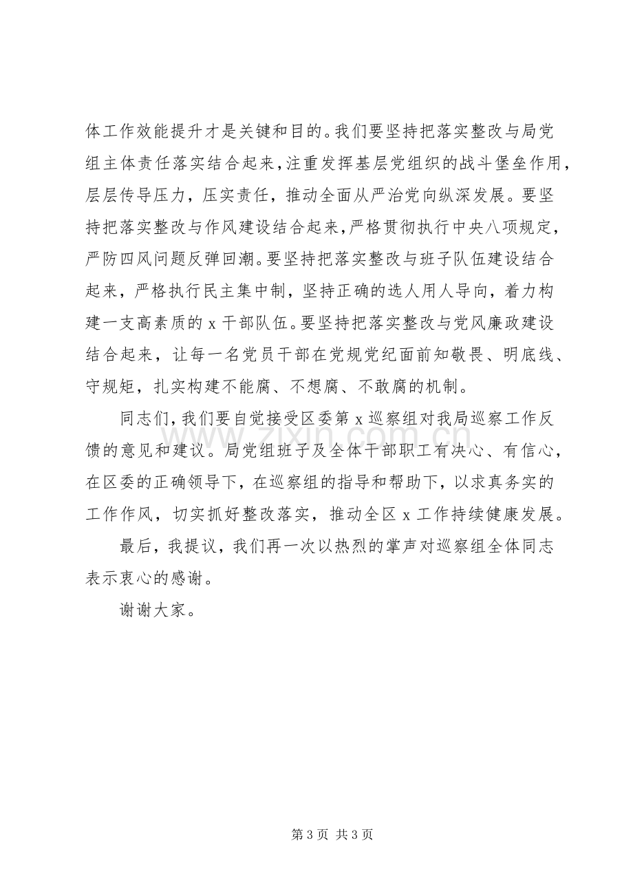 巡察工作反馈会上的整改表态发言稿.docx_第3页