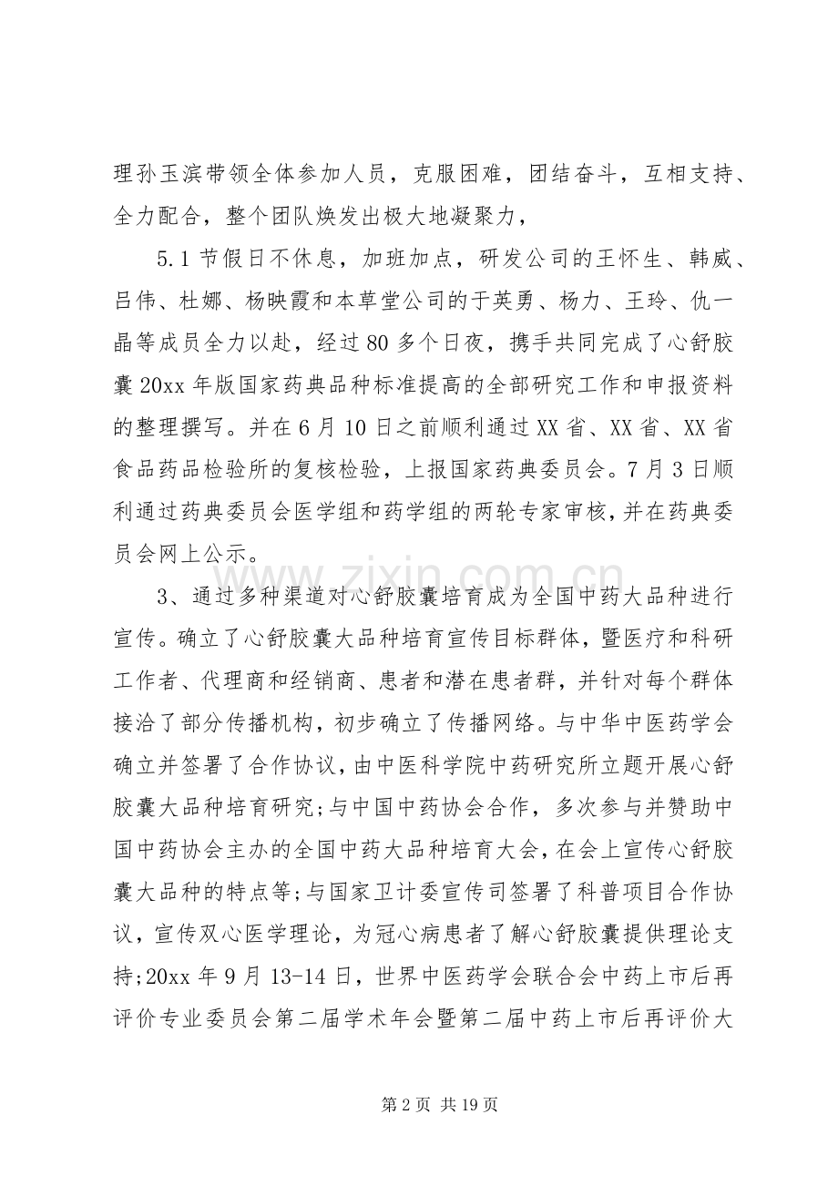 年终表彰大会领导讲话稿.docx_第2页