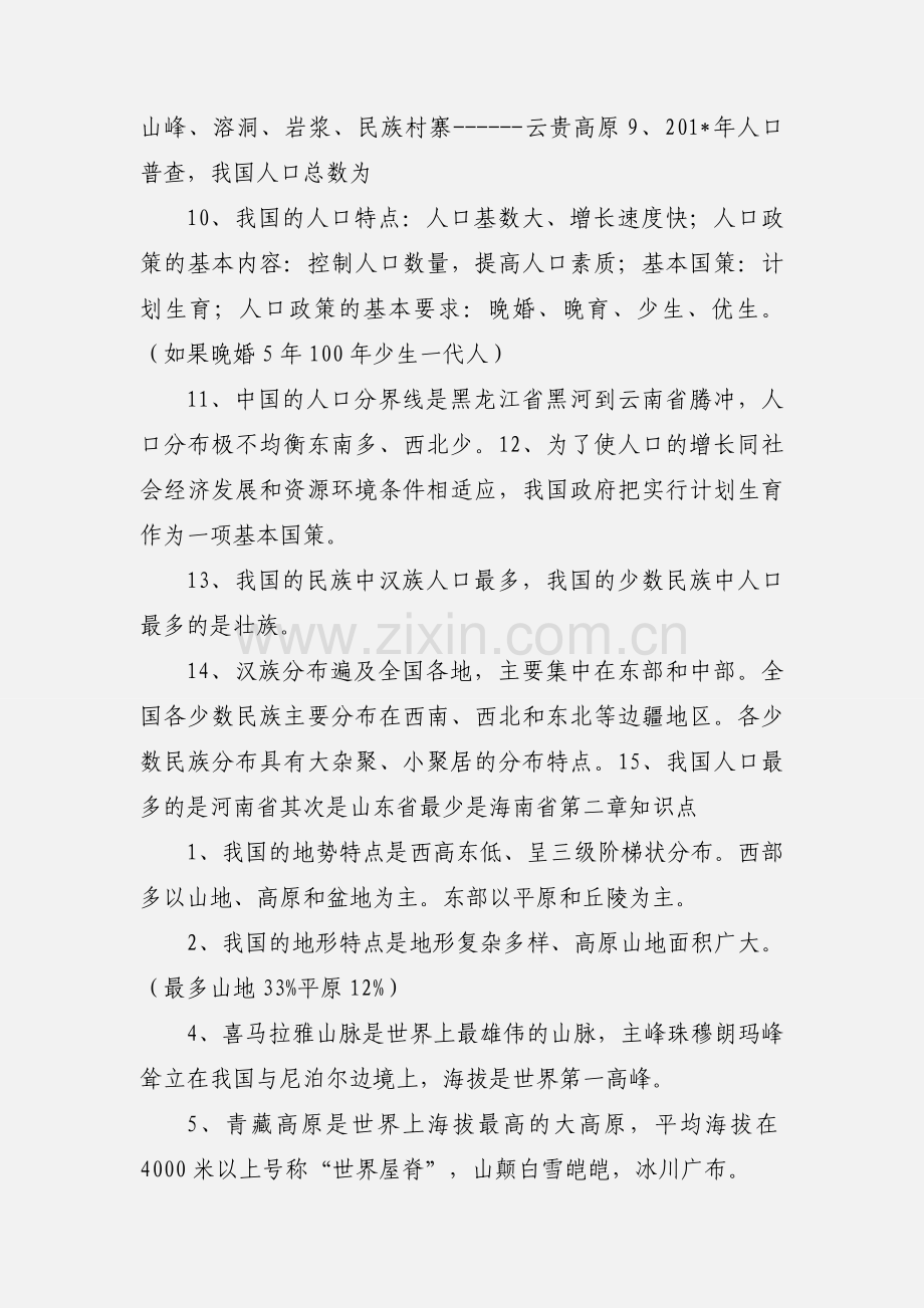 八年级上册地理复习知识要点归纳.docx_第2页