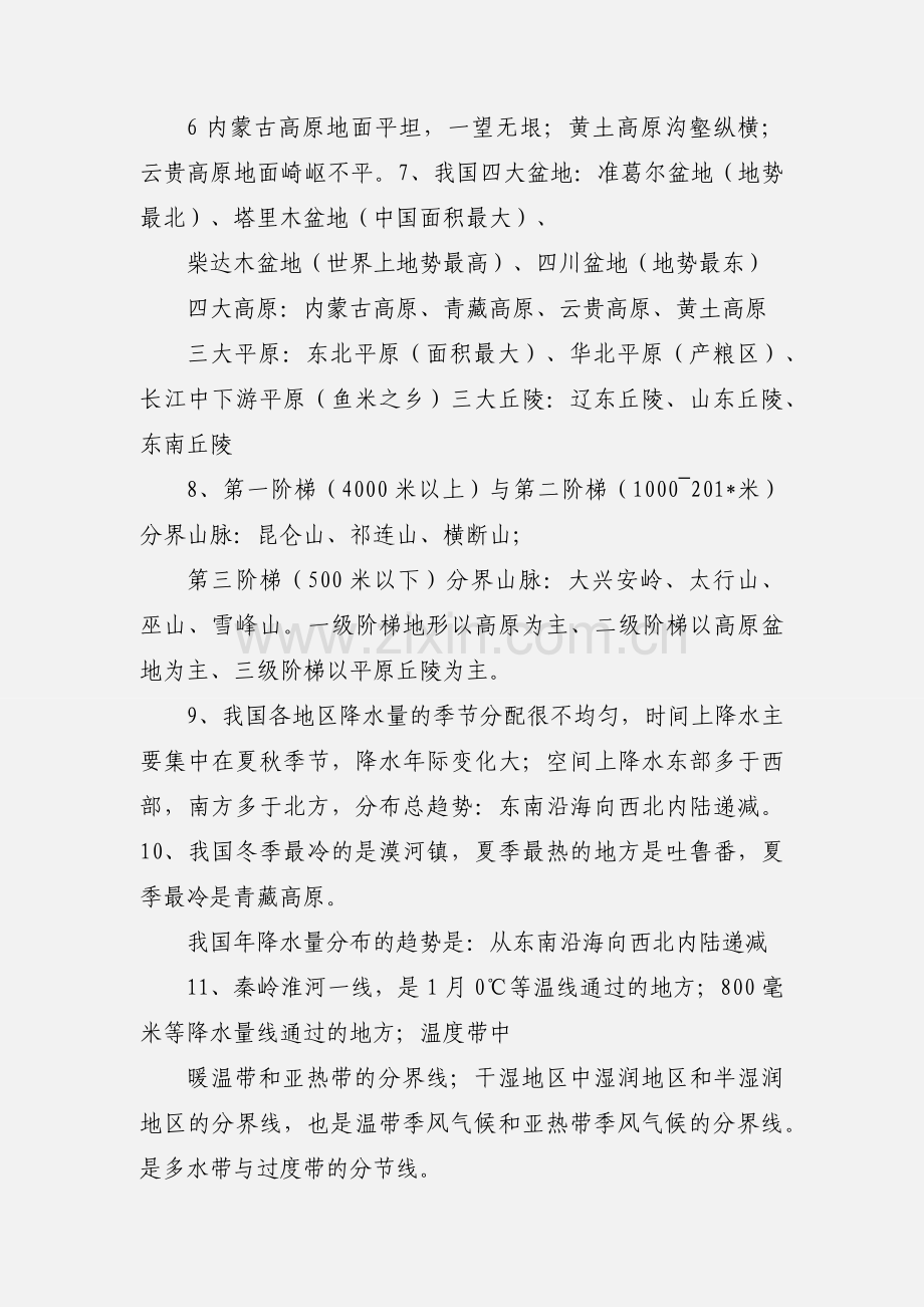 八年级上册地理复习知识要点归纳.docx_第3页