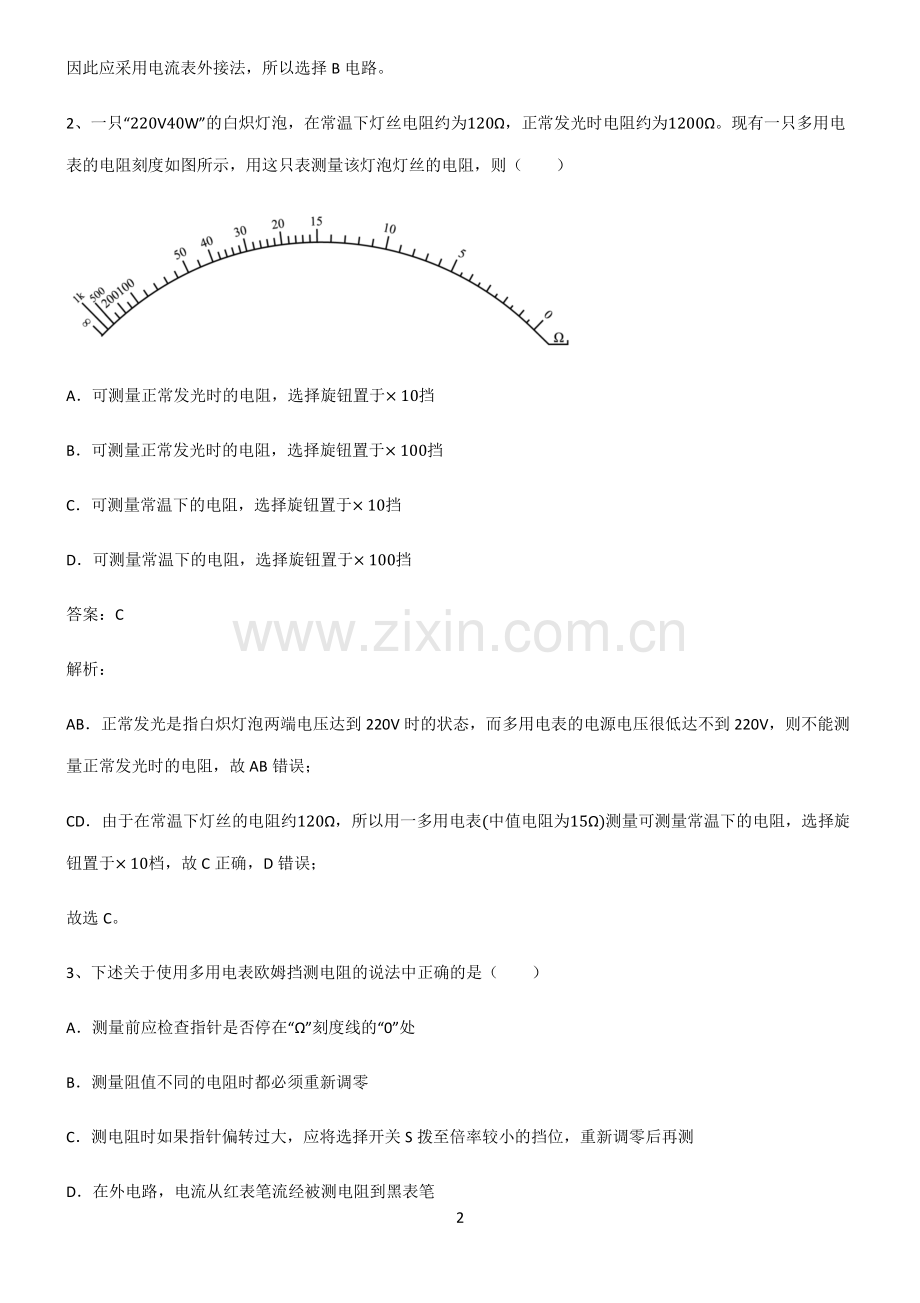 人教版高中物理电学实验总结(重点).pdf_第2页