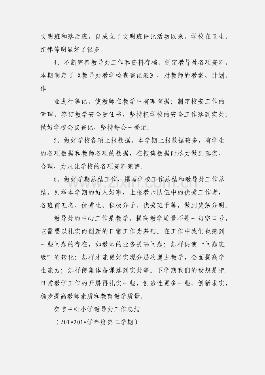 教导处工作汇报.docx_第2页