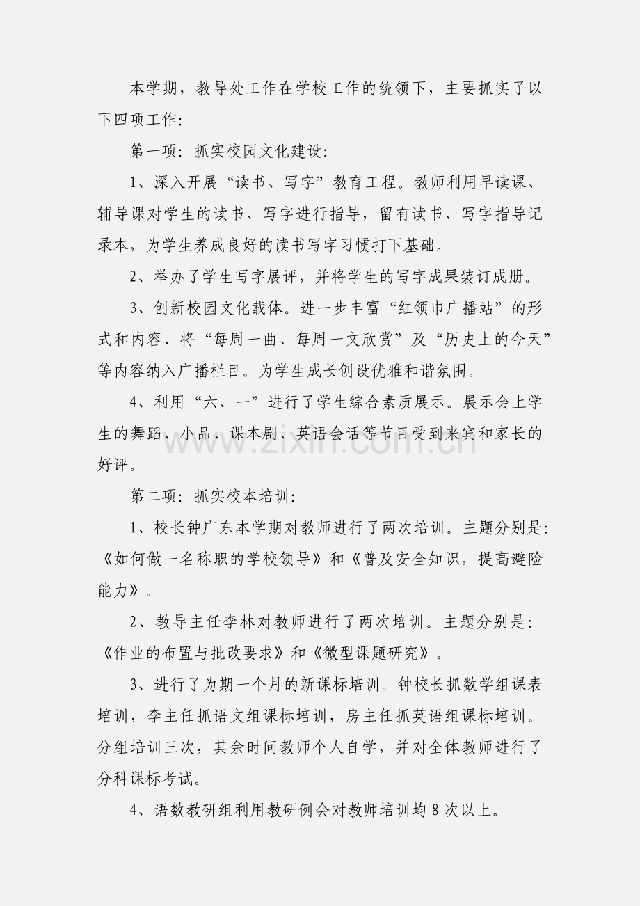 教导处工作汇报.docx_第3页