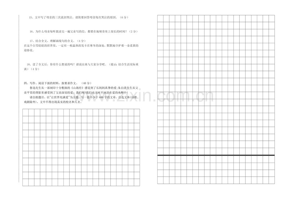 人教版语文八年级上册第三次月考试题.doc_第3页