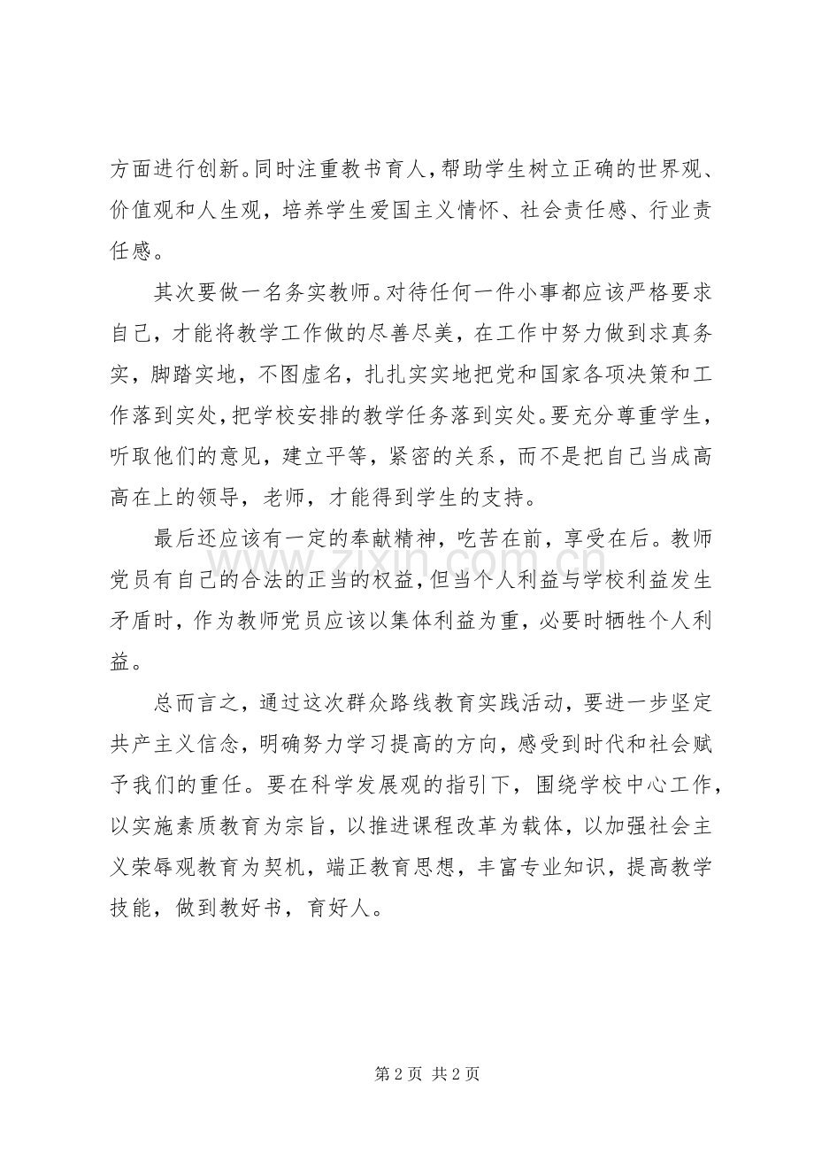 学习陈刚同志讲话心得体会(刘厚).docx_第2页