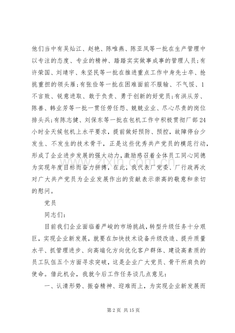 企业领导七一建党节讲话稿.docx_第2页