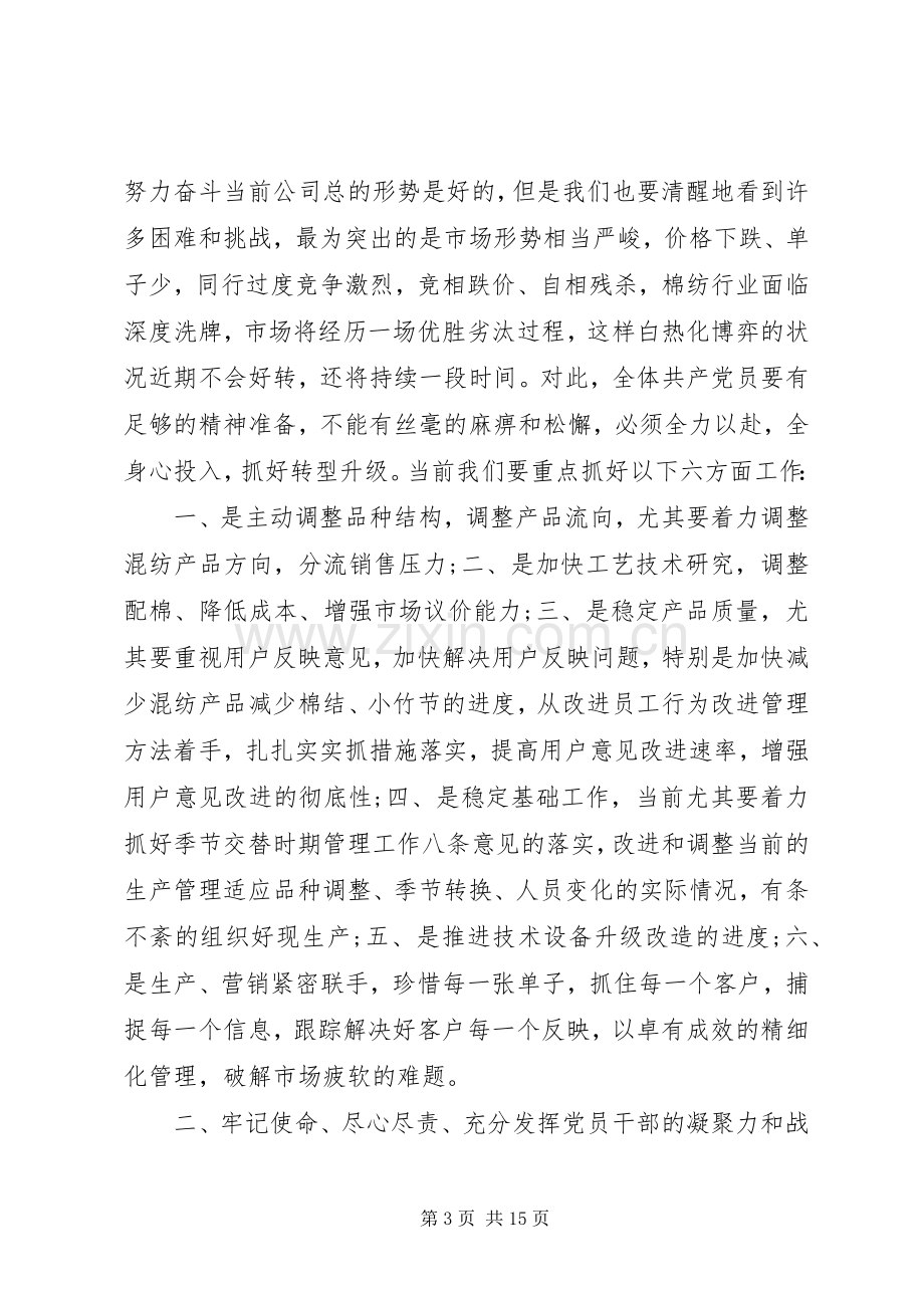 企业领导七一建党节讲话稿.docx_第3页