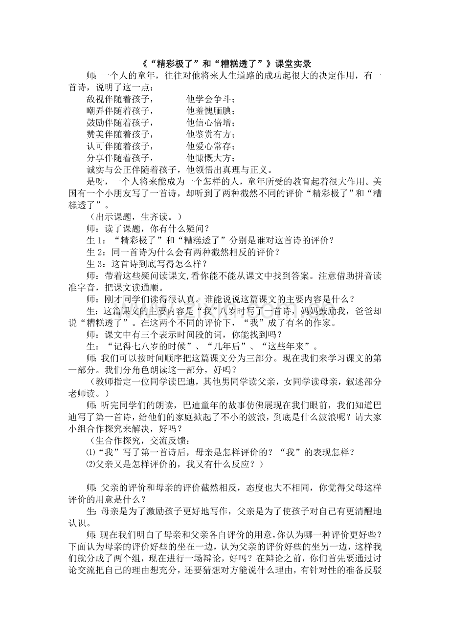 ”精彩极了“和”糟糕透了“教学设计.doc_第1页