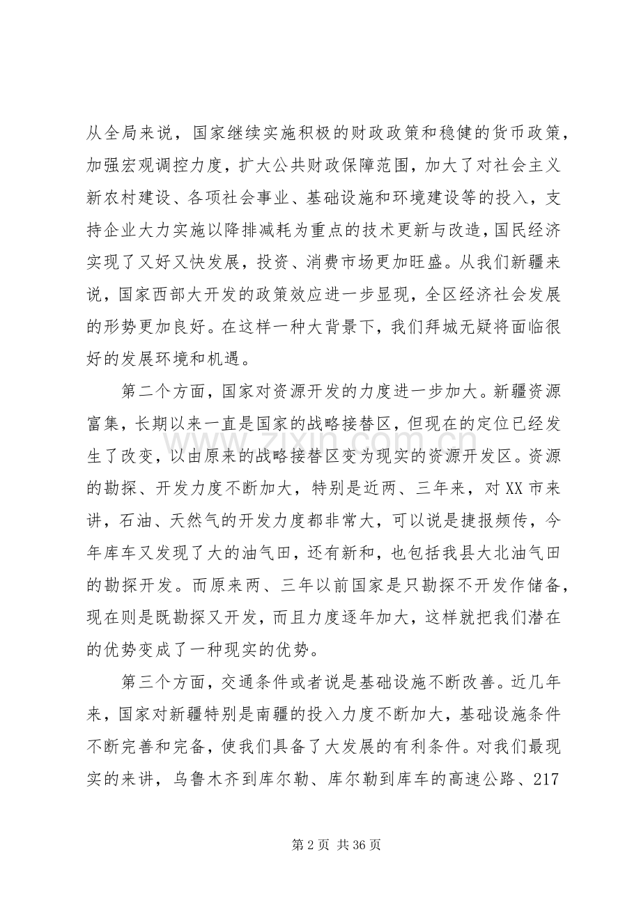 经济运行会议讲话.docx_第2页