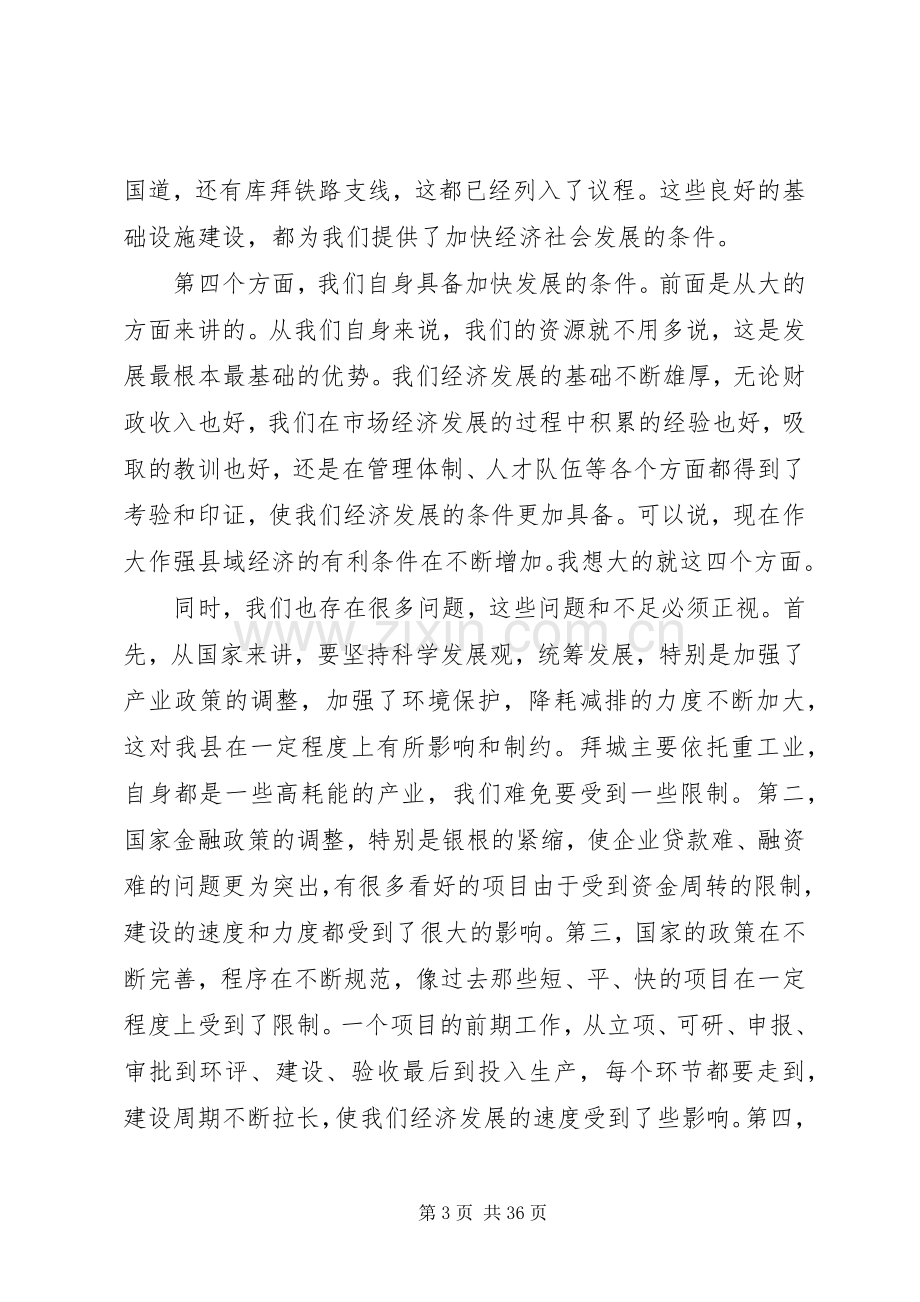 经济运行会议讲话.docx_第3页