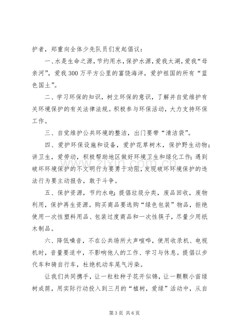 篇一：保护海洋倡议书.docx_第3页