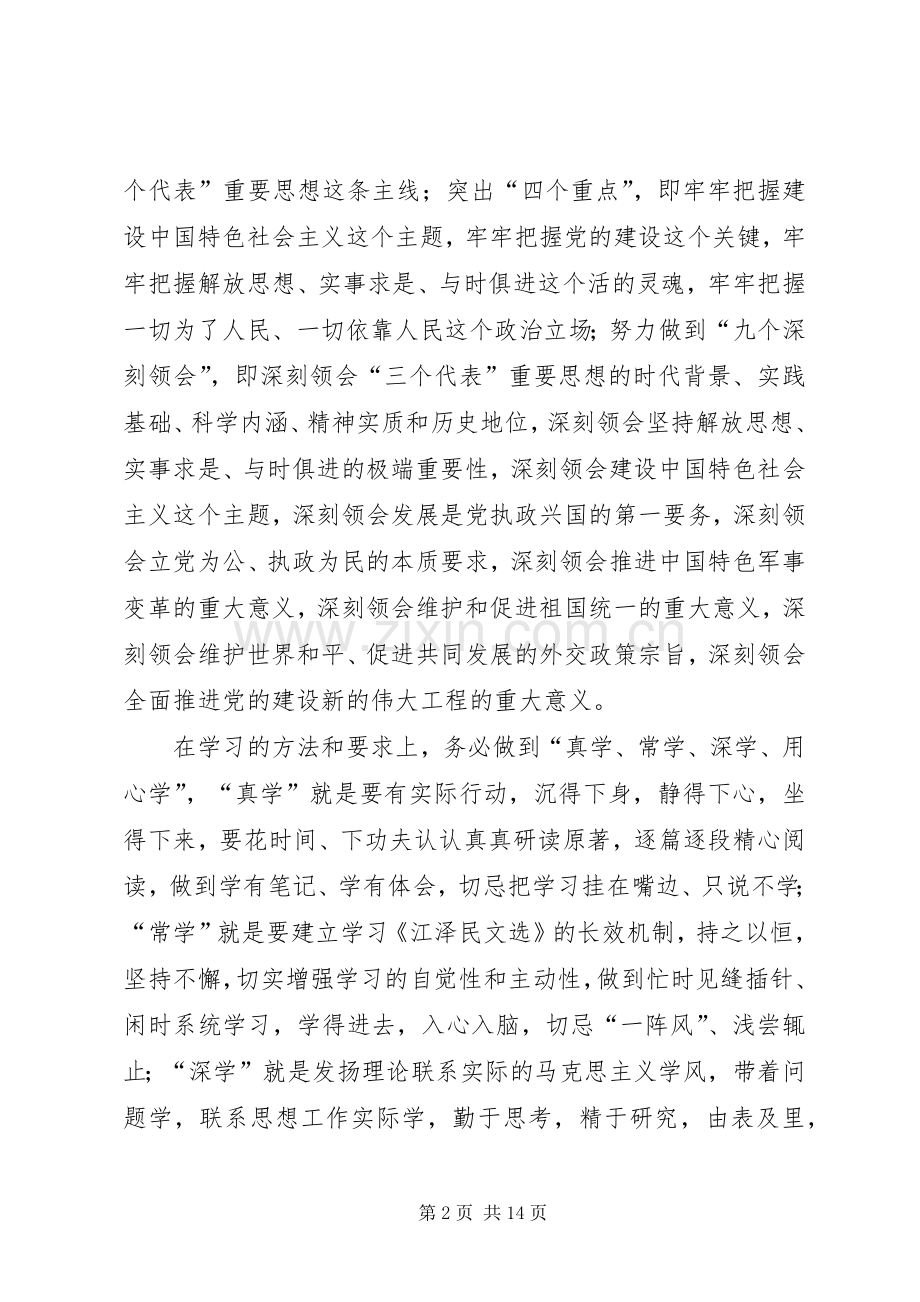 在县委理论学习中心组第二季度学习活动上的发言.docx_第2页