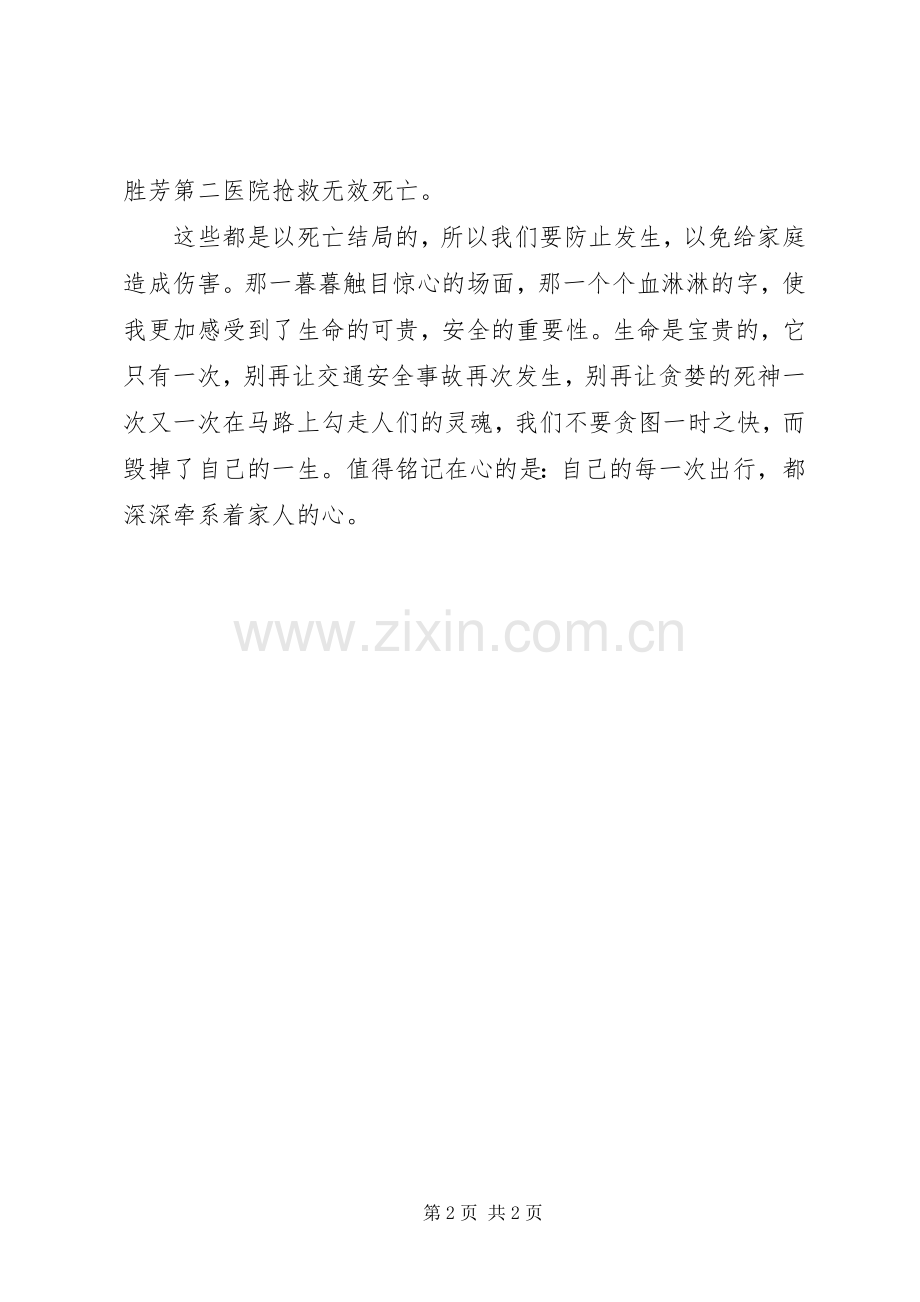 安全第一课观后感(2).docx_第2页