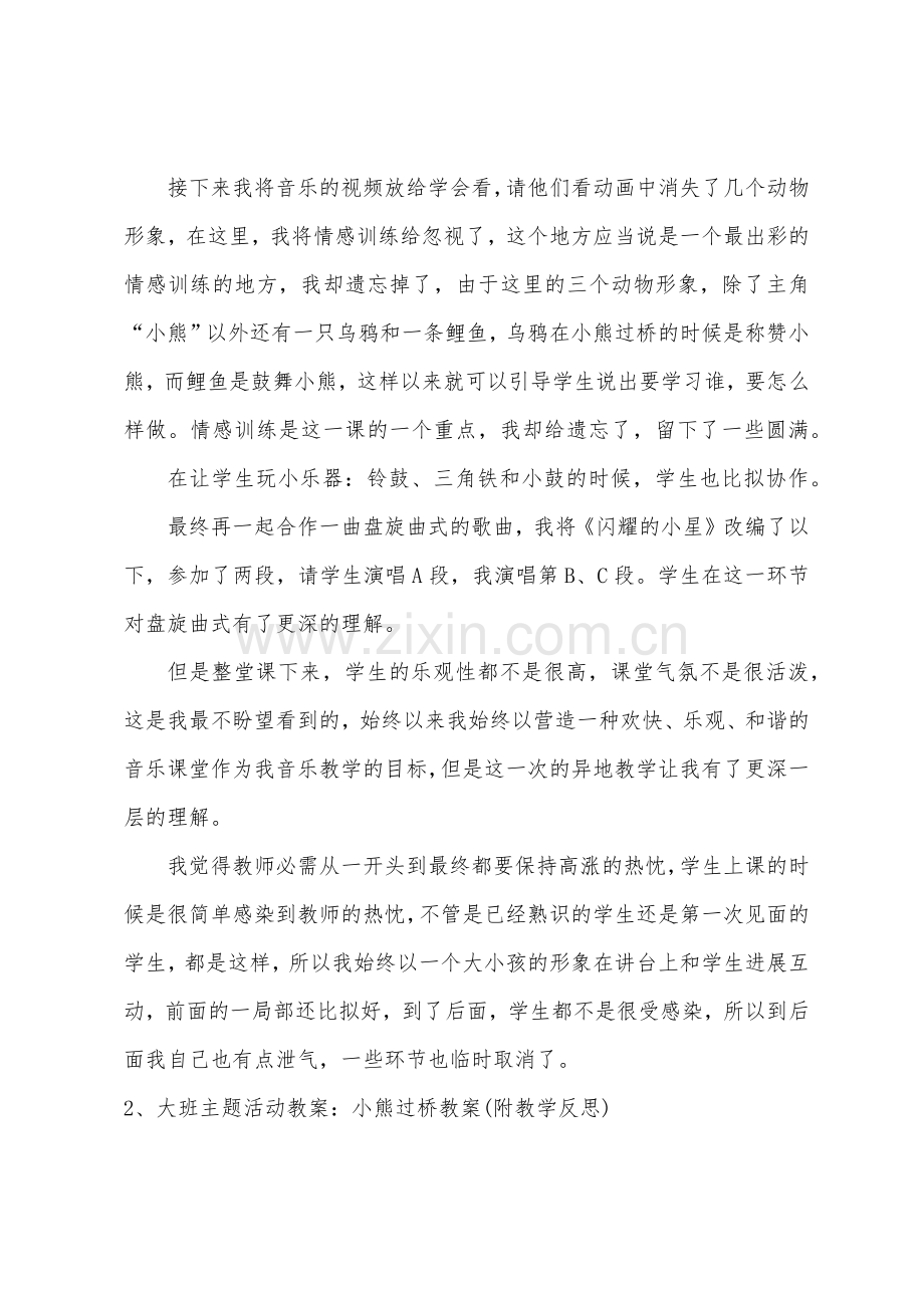 大班音乐小熊过桥教案反思.docx_第3页