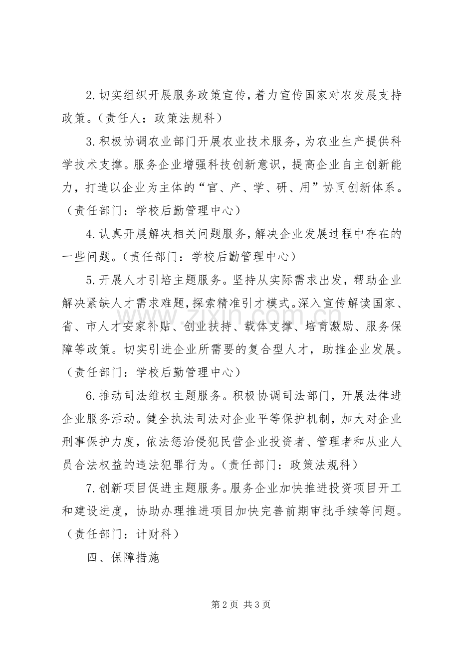 教育局服务企业周活动实施方案.docx_第2页