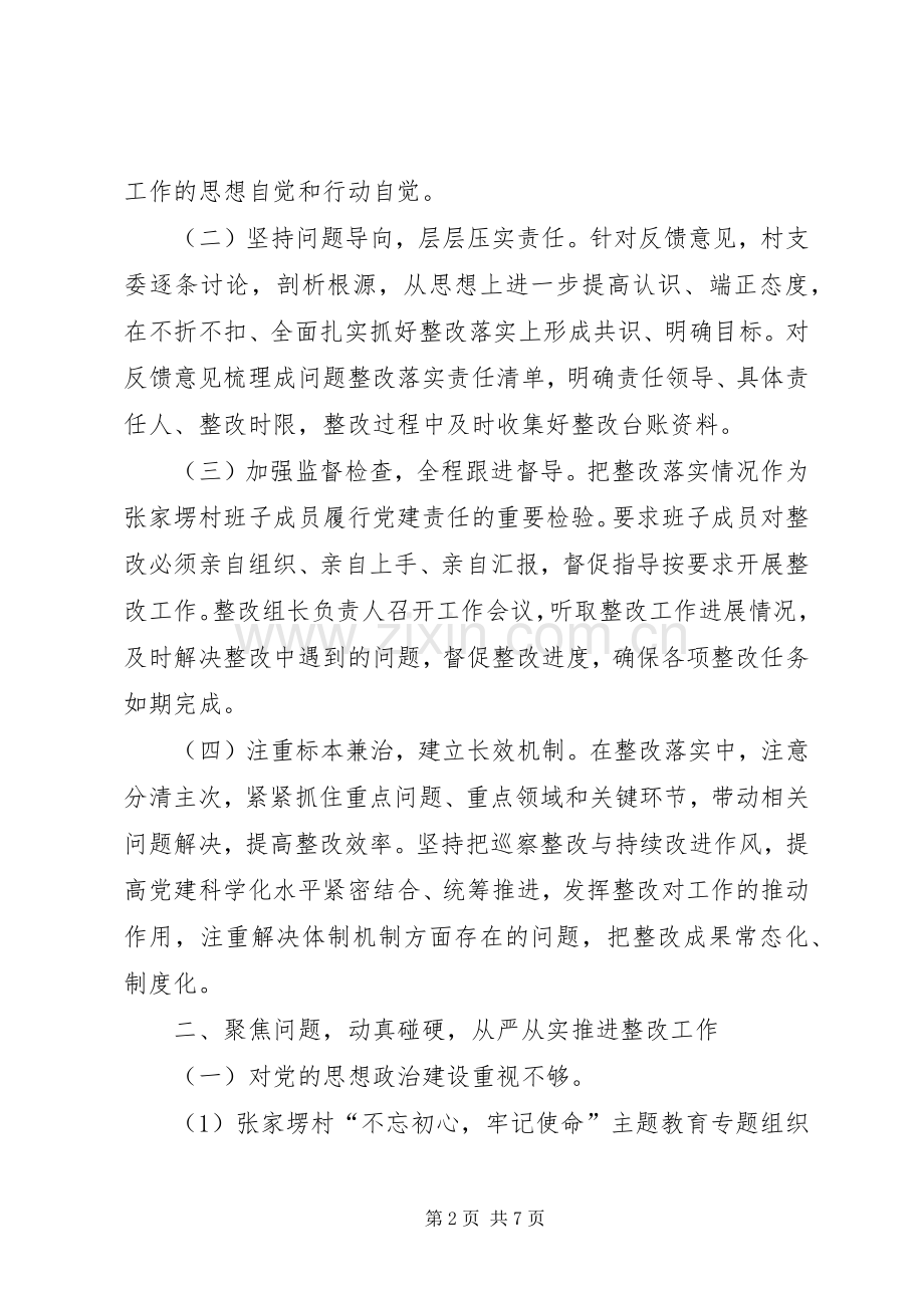 村党支部关于市纪委第三巡察交叉考核反馈问题整改实施方案.docx_第2页