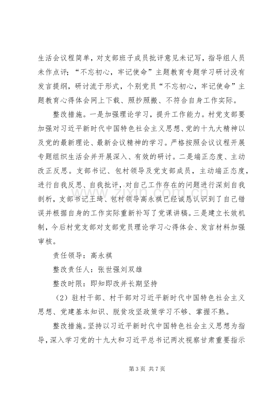 村党支部关于市纪委第三巡察交叉考核反馈问题整改实施方案.docx_第3页