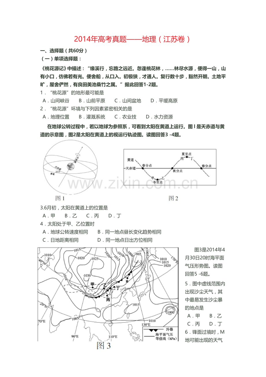 2014年高考真题——地理(江苏卷).doc_第1页