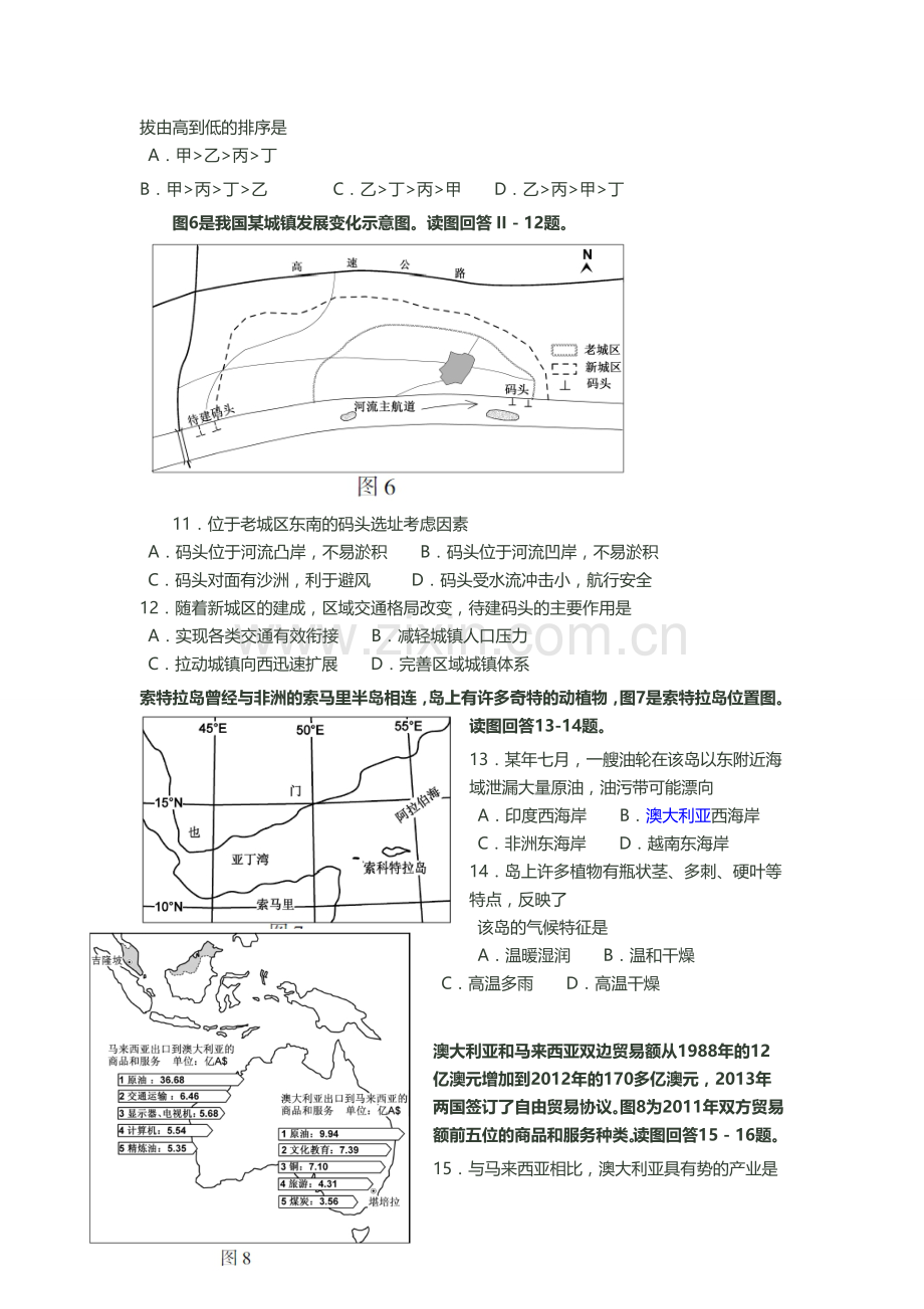 2014年高考真题——地理(江苏卷).doc_第3页