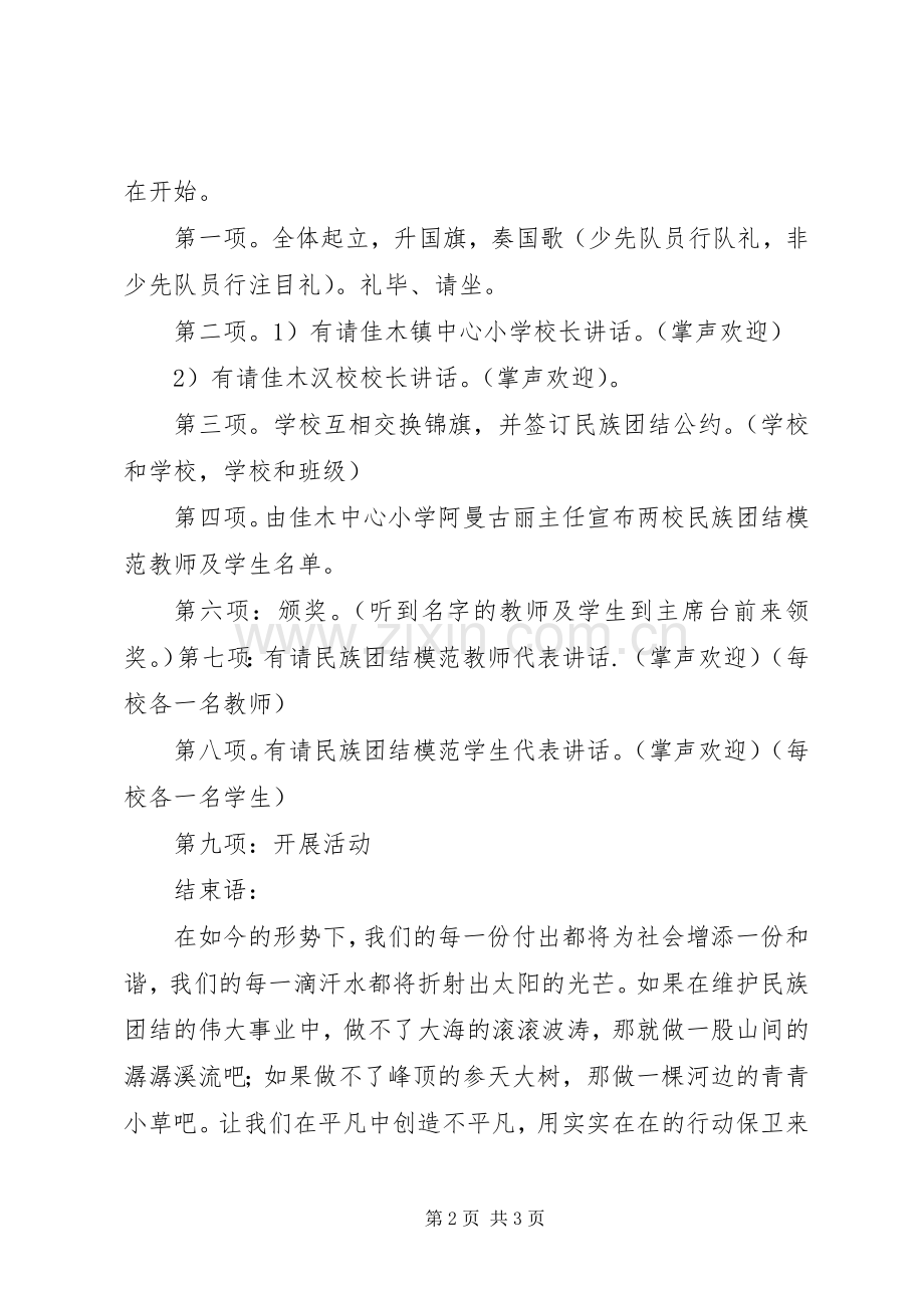 民族团结的主持词.docx_第2页