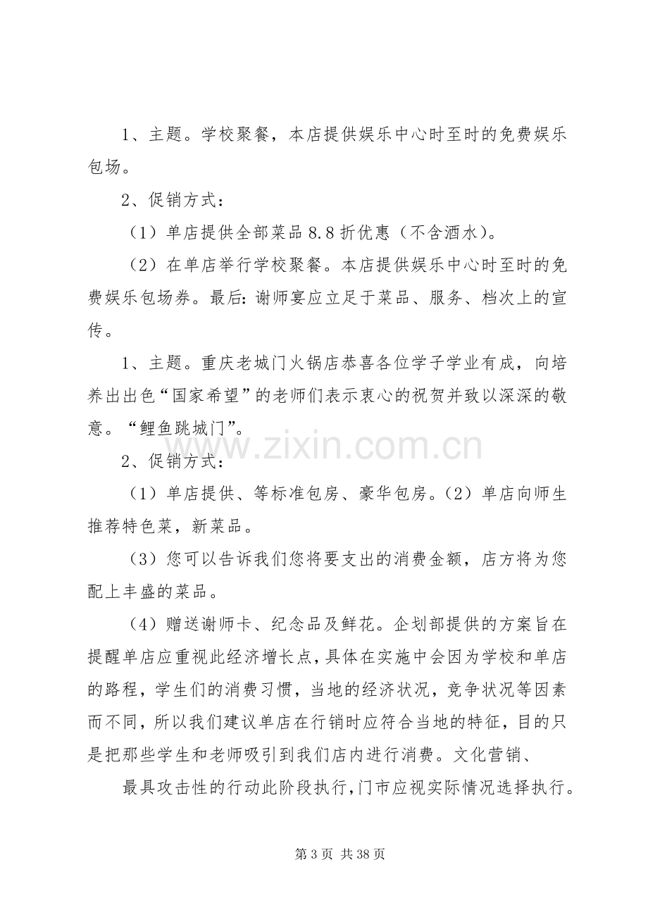 校园经济增长点行行销实施方案.docx_第3页