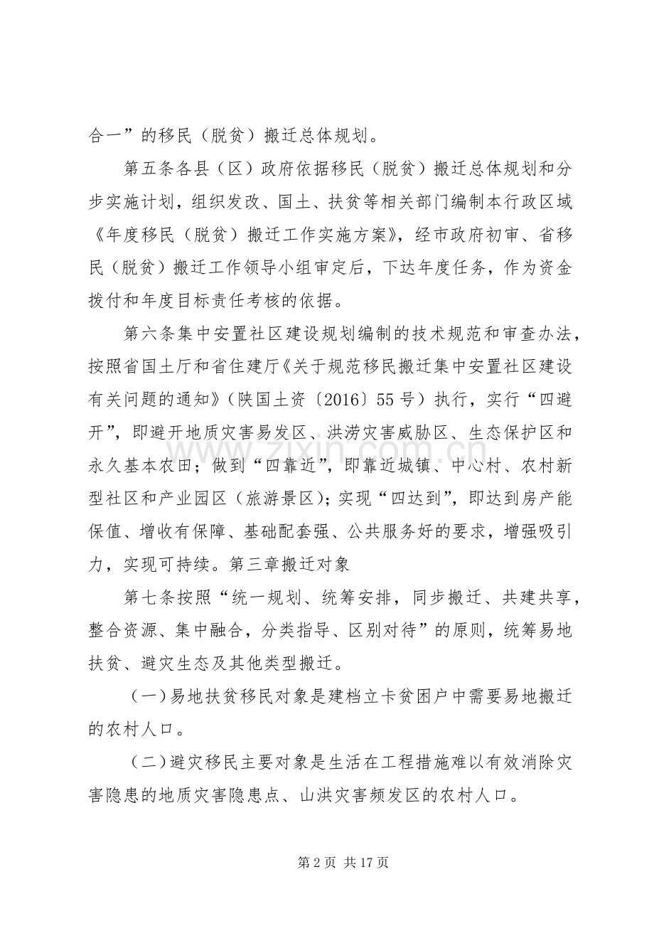 商洛市313金融支持工程方案 .docx_第2页