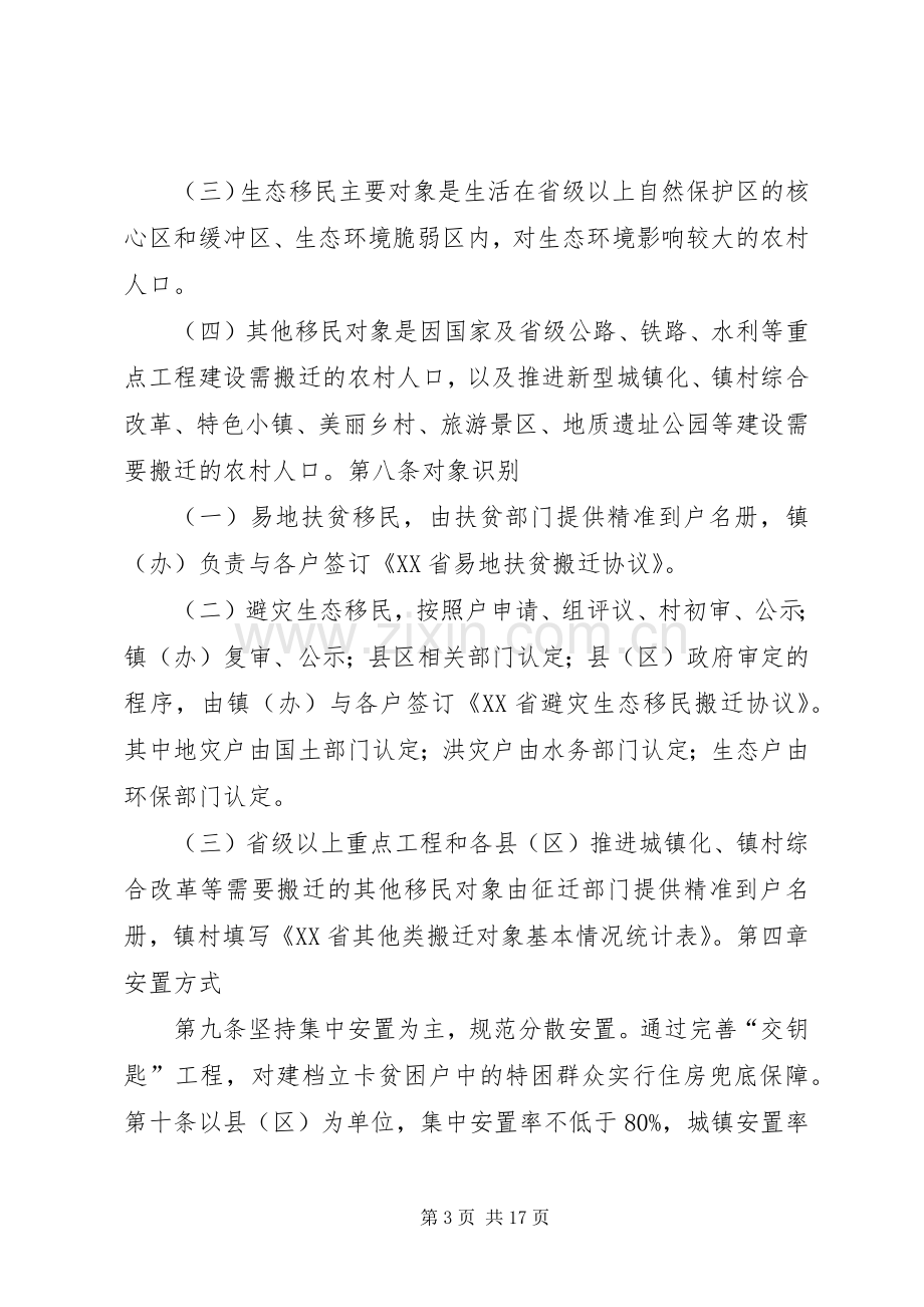 商洛市313金融支持工程方案 .docx_第3页