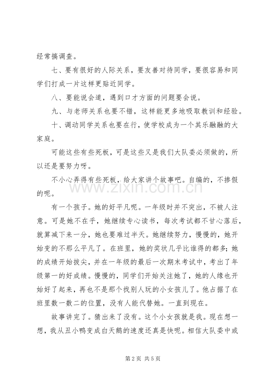 大队部组织委员竞选发言稿.docx_第2页