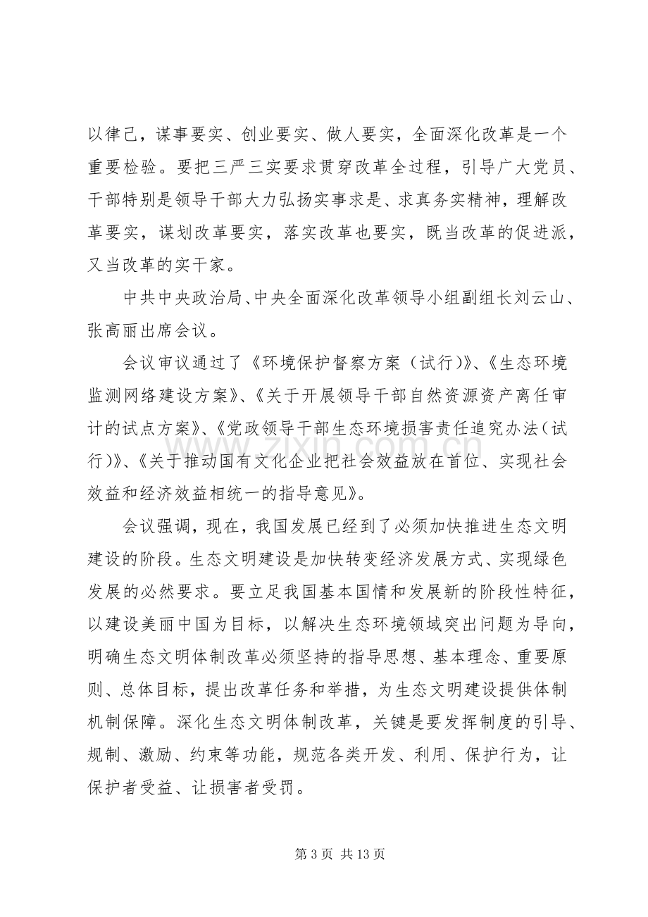 关于三严三实第三专题研讨主题发言稿.docx_第3页