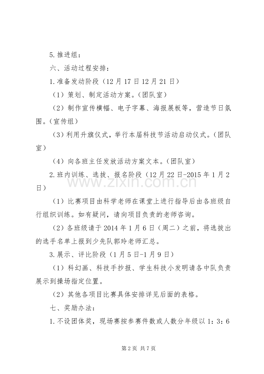 学校校园科技节活动实施方案.docx_第2页