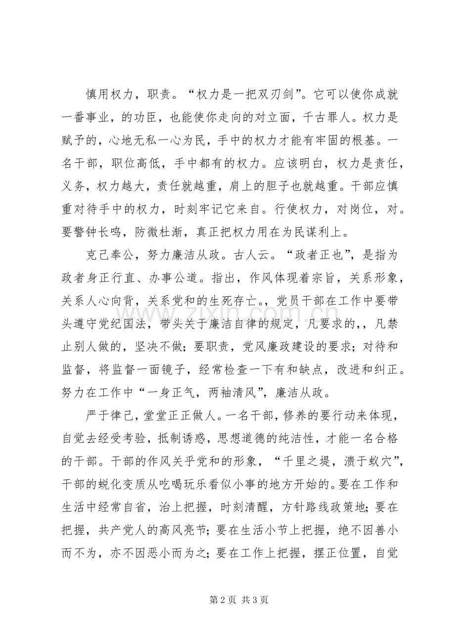 法官学习廉政准则感想_1.docx_第2页