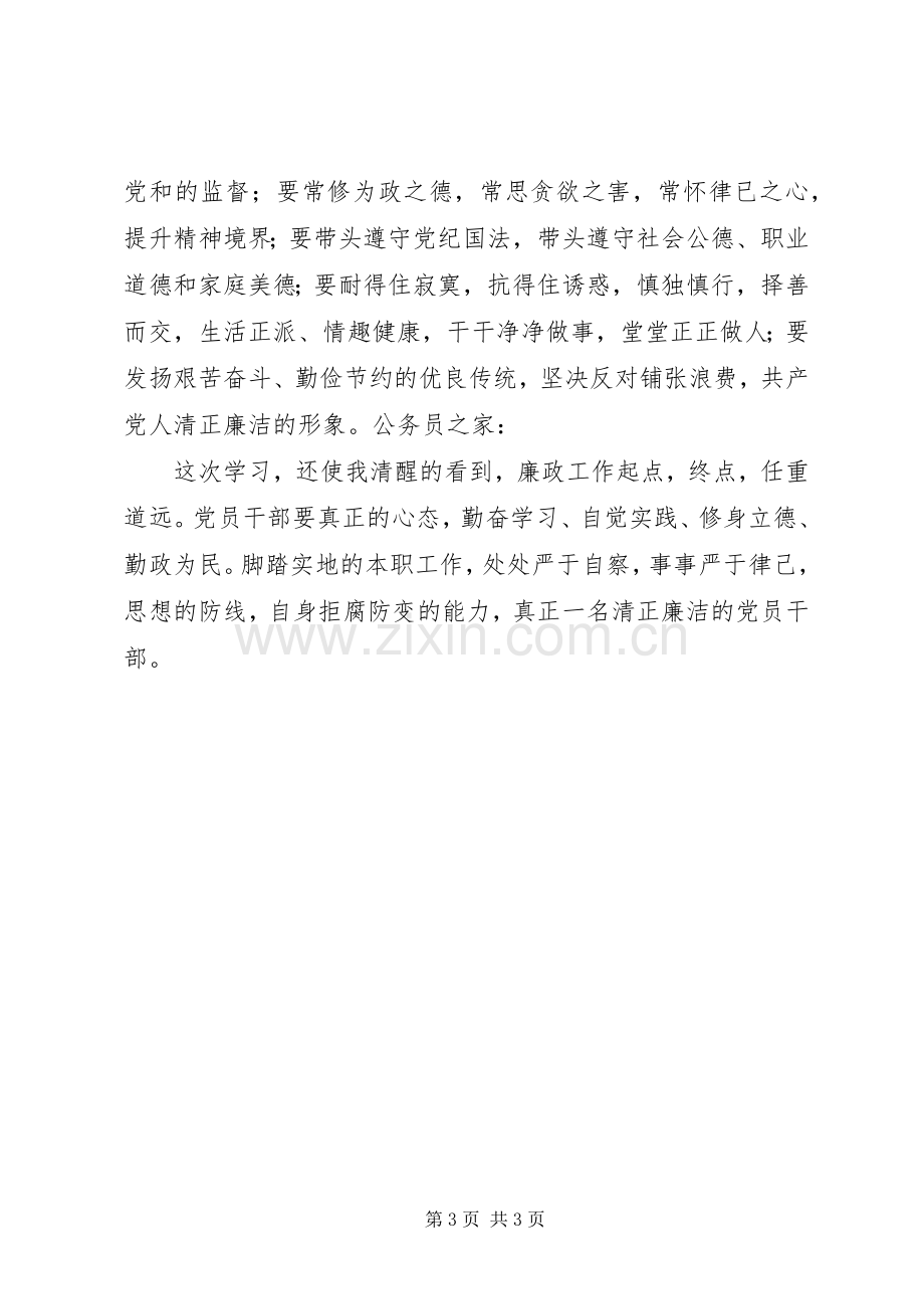 法官学习廉政准则感想_1.docx_第3页