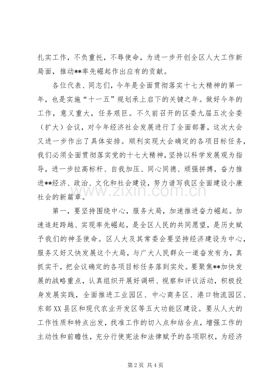 人大会议闭幕式讲话.docx_第2页