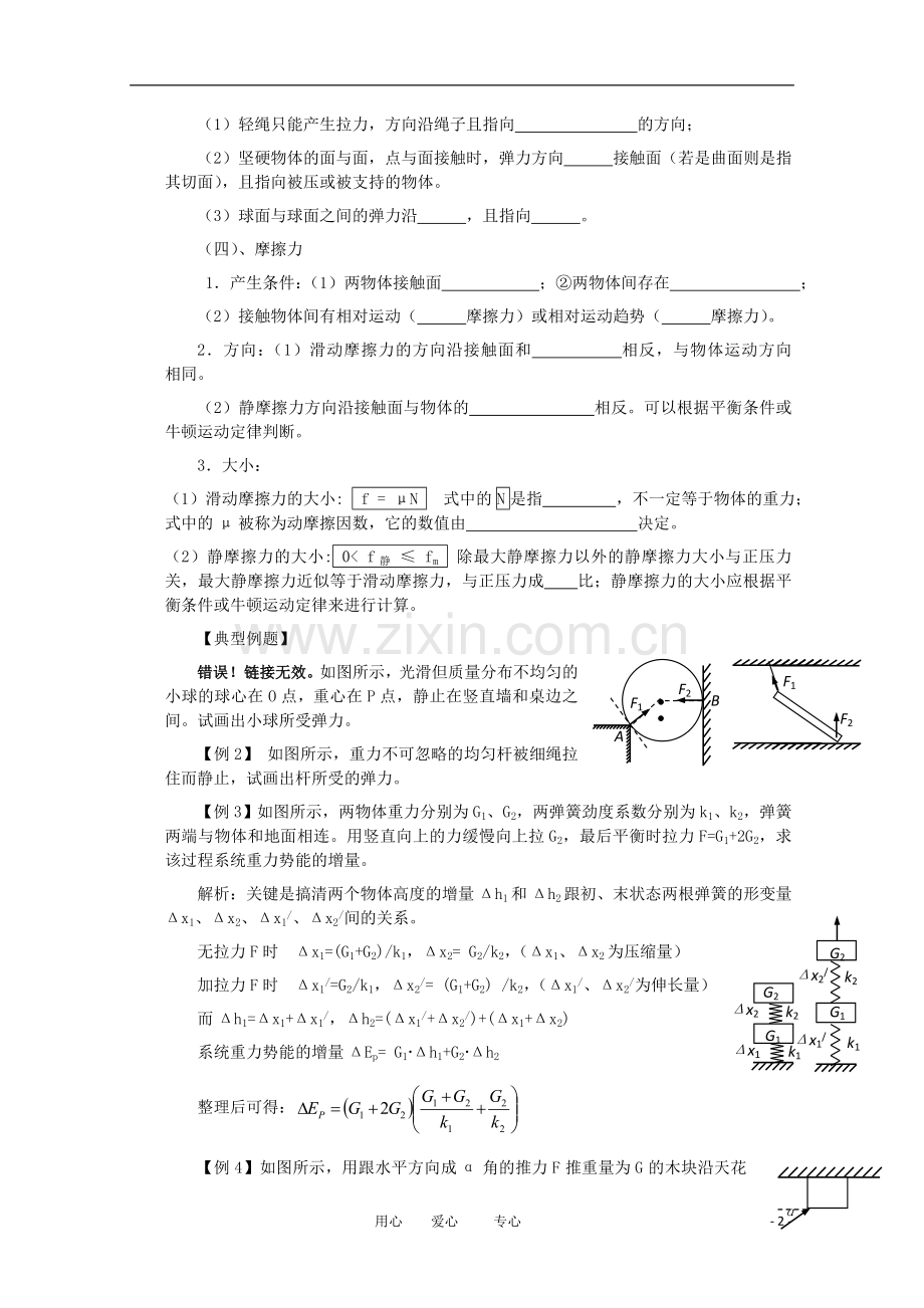 高中物理一轮复习学案第1讲：-力、弹力、摩擦力.doc_第2页