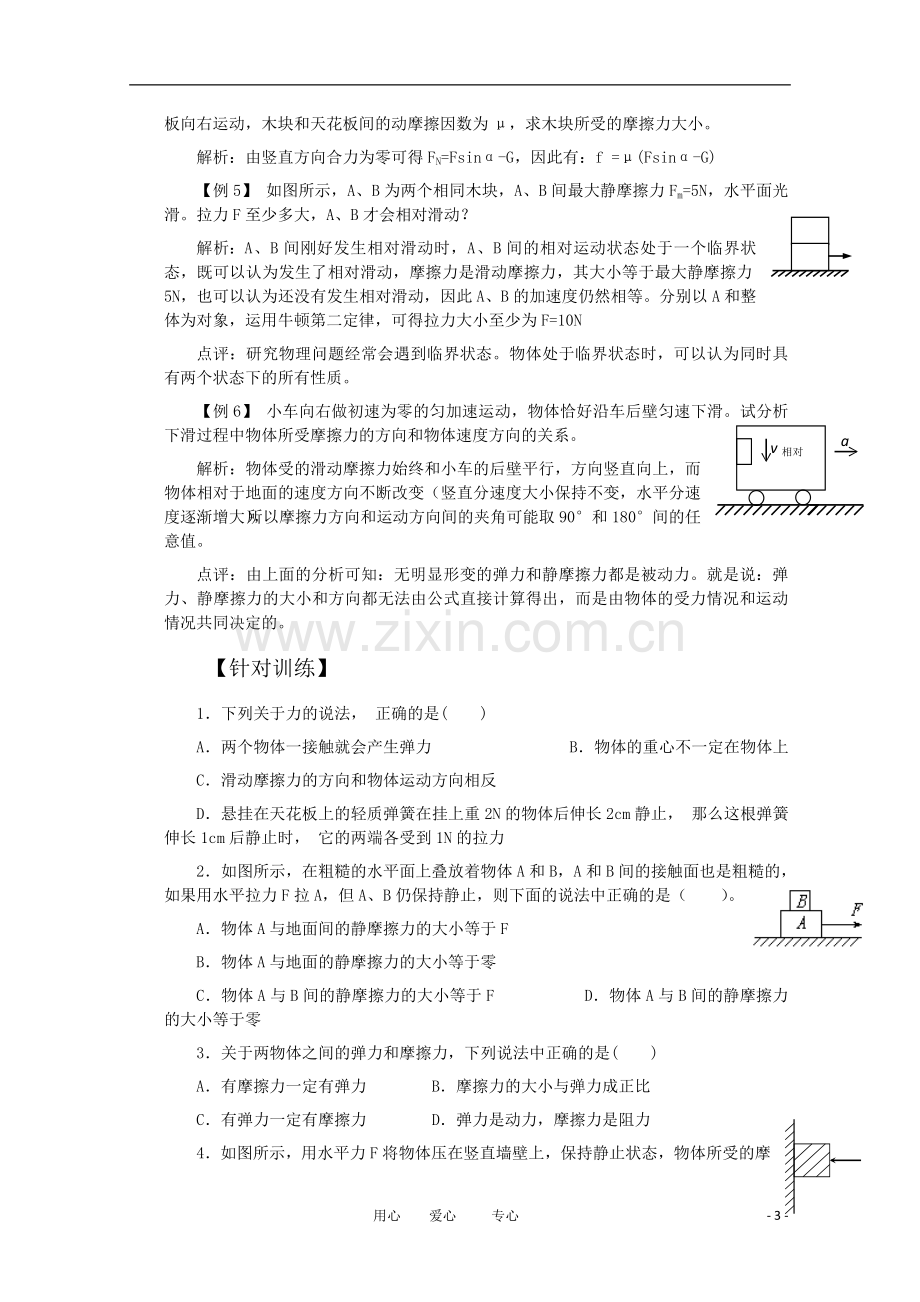 高中物理一轮复习学案第1讲：-力、弹力、摩擦力.doc_第3页