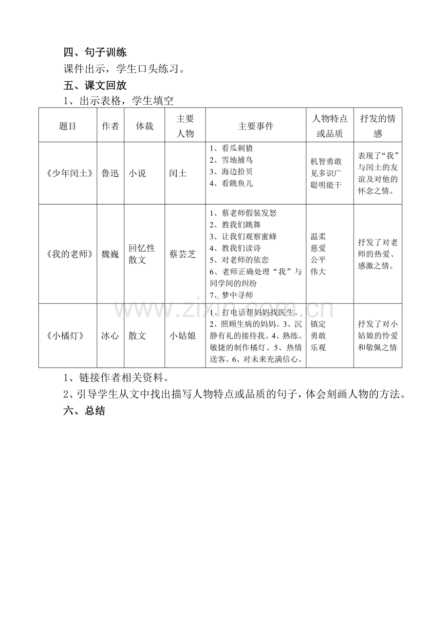 六年级语文下册复习课教学设计.doc_第2页